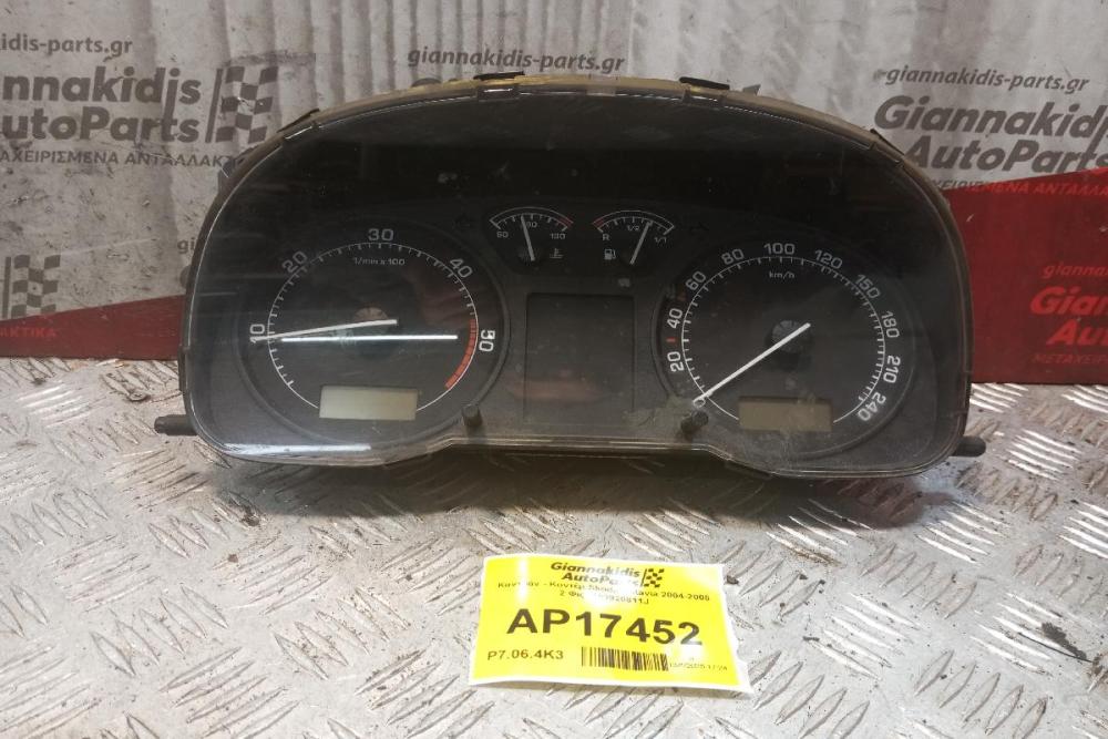Καντράν - Κοντέρ Skoda Octavia 2004-2008 2 Φις 1UO920811J