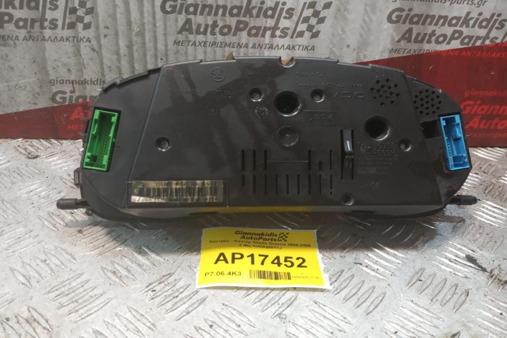 Καντράν - Κοντέρ Skoda Octavia 2004-2008 2 Φις 1UO920811J
