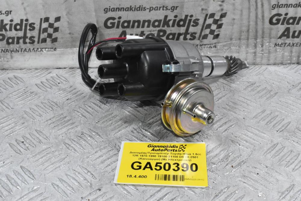 Διανομέας/Τρισυμπιτέρ Toyota Hilux 1.6cc 12R 1978-1990 19100-31100 DSTR-2501 (Καινούργιο) (Με Ηλεκτρονική)