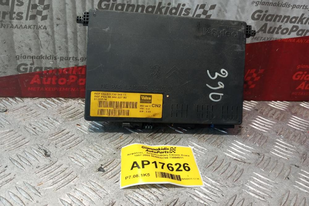 Ασφάλειες - Ασφαλειοθήκη Citroen Xsara 1997-2000 9646022780 73004511