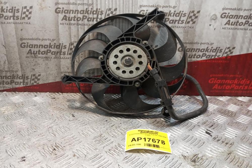 Ανεμιστήρας/Βεντιλατέρ Audi A3 1996-2000 3 pins