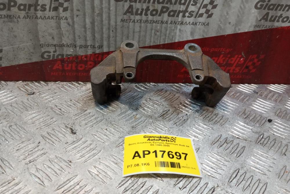 Βαση Δαγκάνας Εμπρος Αριστερα Audi A4 B5 1995-2000