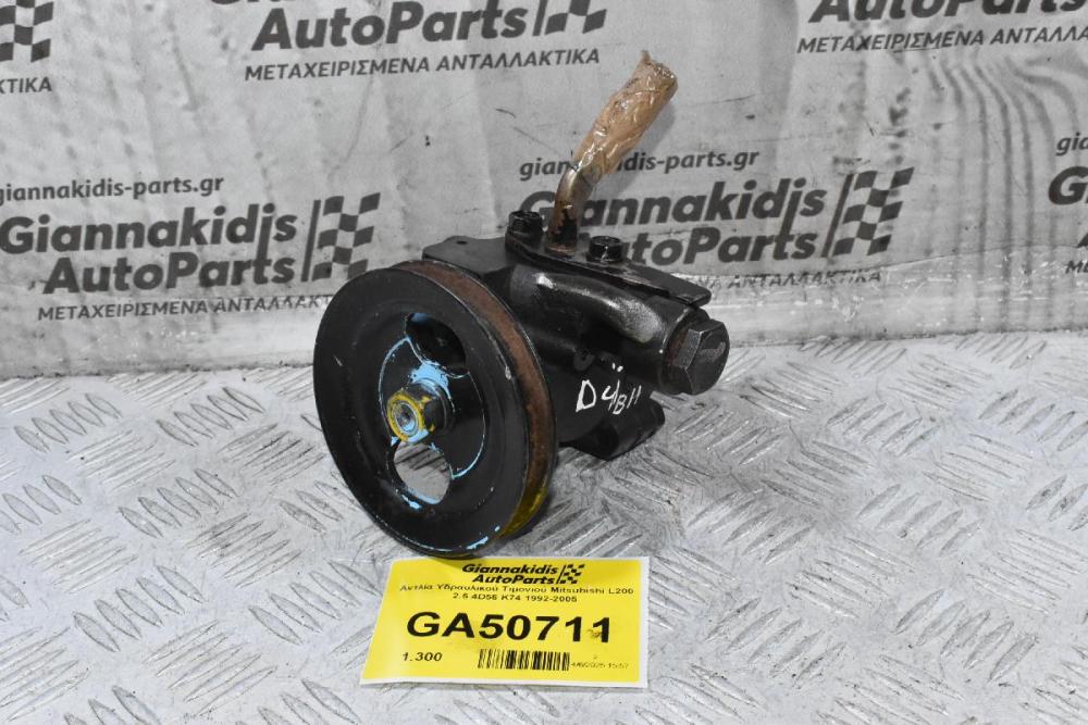 Αντλία Υδραυλικού Τιμονιού Mitsubishi L200 2.5 4D56 K74 1992-2005