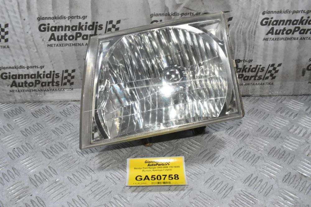 Φανάρι Ford Ranger 2002-2006 110-16302 (Εμπρός Αριστερό Γνήσιο)