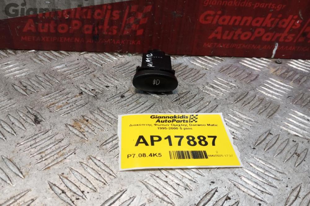 Διακόπτης Φωτων Ομιχλης Daewoo Matiz 1995-2000 5 pins