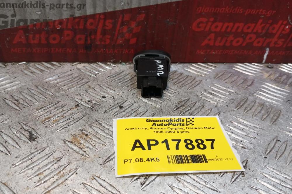 Διακόπτης Φωτων Ομιχλης Daewoo Matiz 1995-2000 5 pins