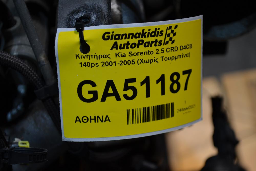 Κινητήρας  Kia Sorento 2.5 CRD D4CB 140ps 2001-2005 (Χωρίς Τουρμπίνα)