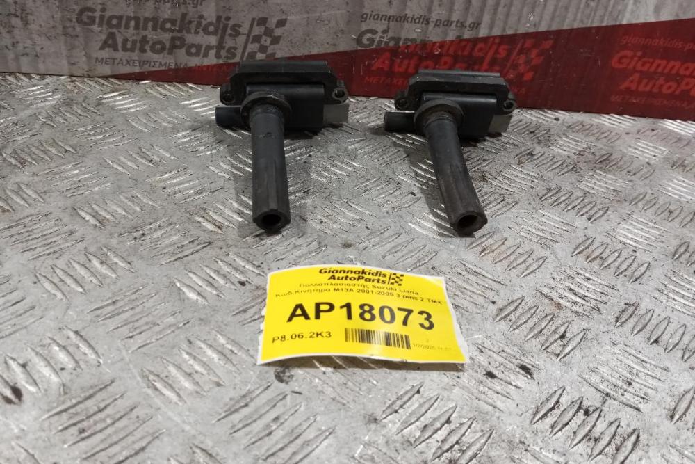 Πολλαπλασιαστής Suzuki Liana Κωδ.Κινητηρα Μ13Α 2001-2005 3 pins 2 TMX