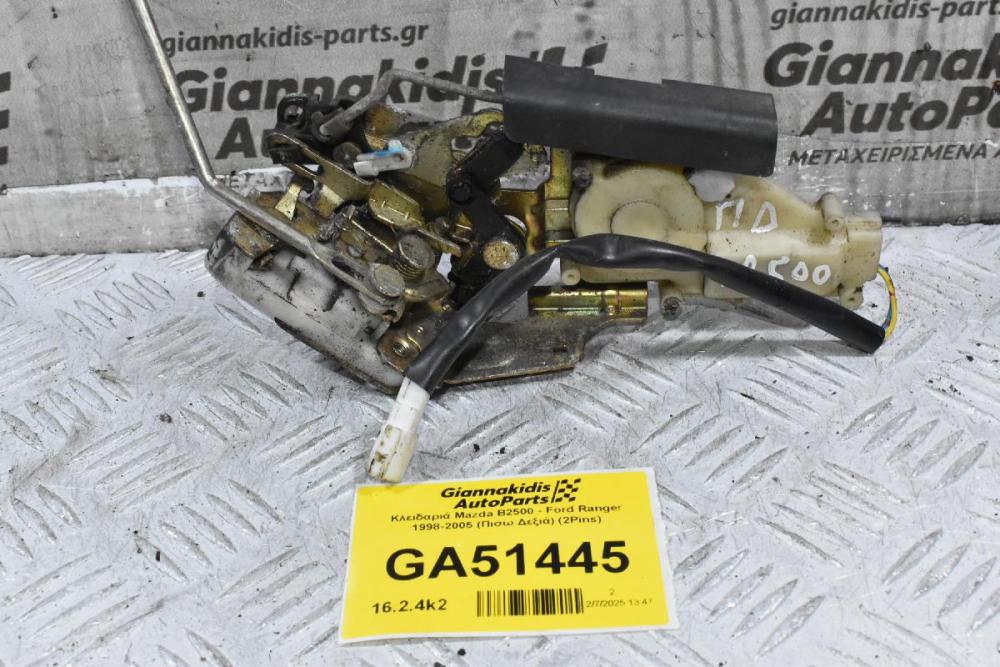 Κλειδαριά Mazda B2500 - Ford Ranger 1998-2005 (Πισω Δεξιά) (2Pins)