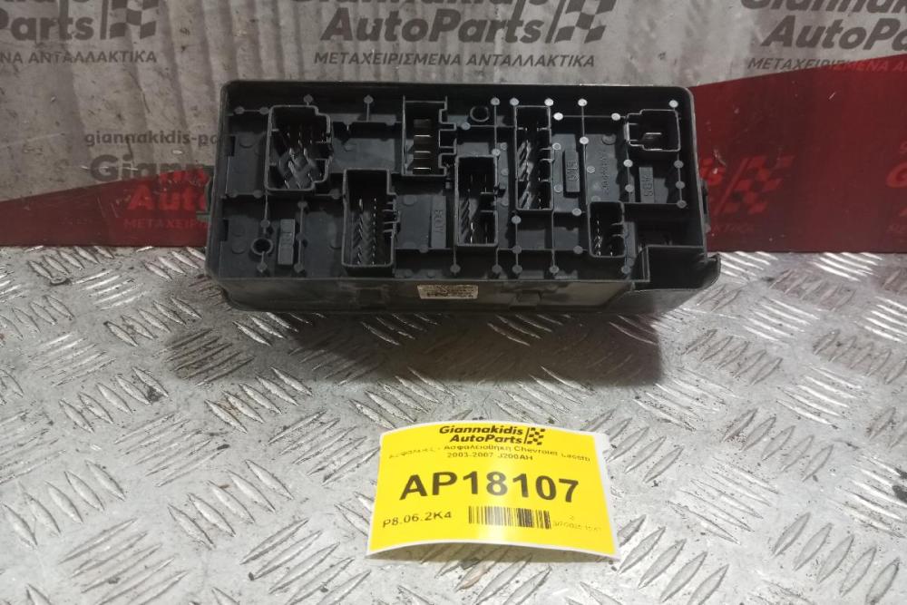 Ασφάλειες - Ασφαλειοθήκη Chevrolet Lacetti 2003-2007 J200AH *Σπασιμο στην μια μερια