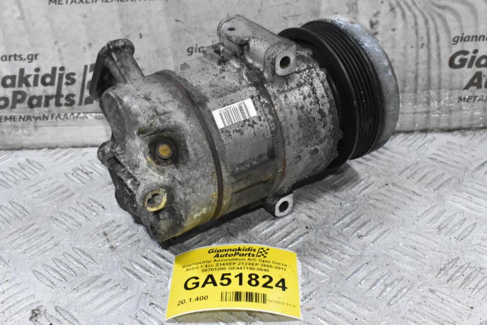 Κομπρεσέρ Aircondition A/C Opel Corsa - Astra 1.4cc Z14XEP Z12XEP 2005-2012 55701200 GE447190-5040