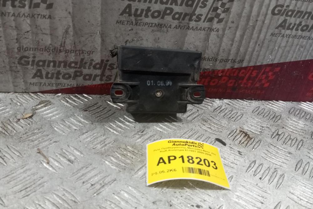 Ρελέ Προθερμανσης Mercedes-Benz Vito Κωδ.Κινητηρα 611981 2000-2006