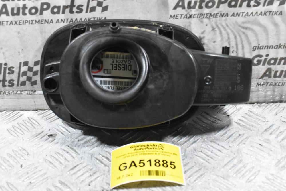 Πορτάκι Ρεζερβουάρ Porsche Cayenne 958 2010-2018 7P5809857B (Γνήσιο)