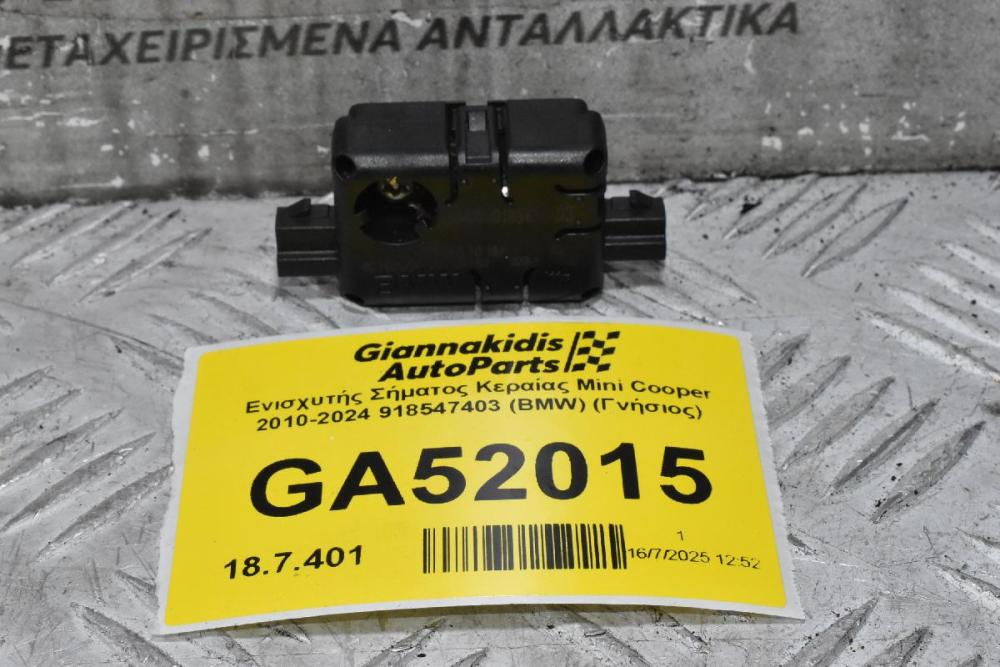 Ενισχυτής Σήματος Κεραίας Mini Cooper 2010-2024 918547403 (BMW) (Γνήσιος)