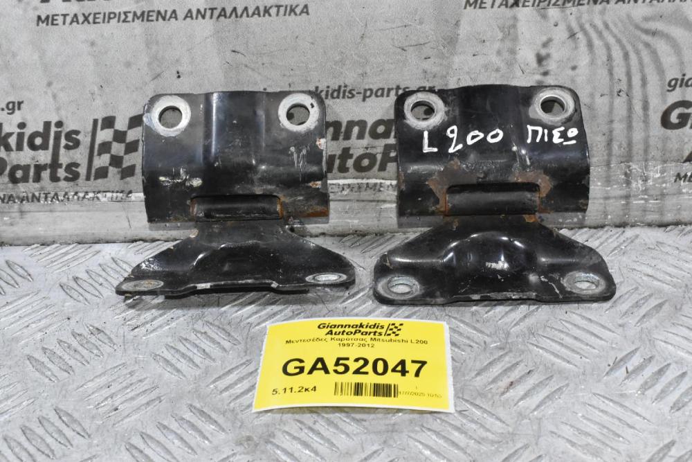 Μεντεσέδες Καρότσας Mitsubishi L200 1997-2012