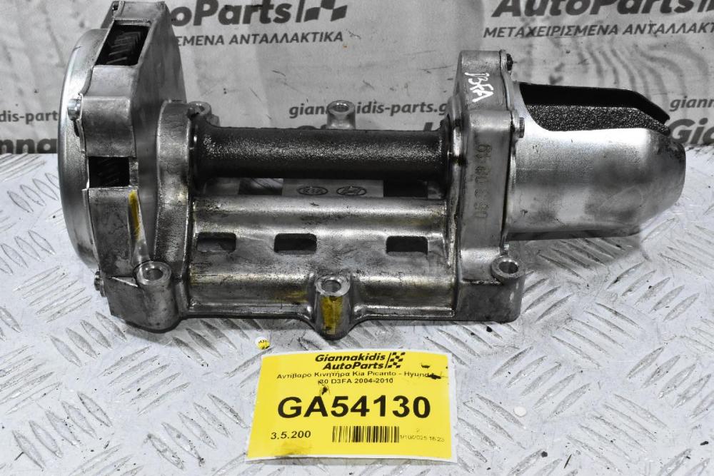 Αντίβαρο Κινητήρα Kia Picanto - Hyundai i30 D3FA 2004-2010