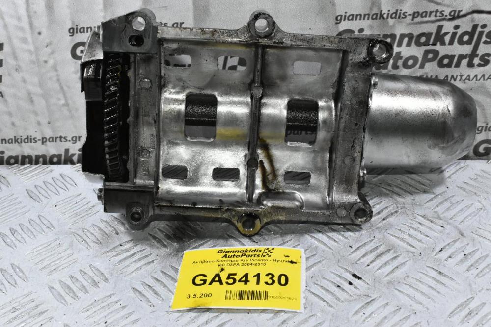 Αντίβαρο Κινητήρα Kia Picanto - Hyundai i30 D3FA 2004-2010