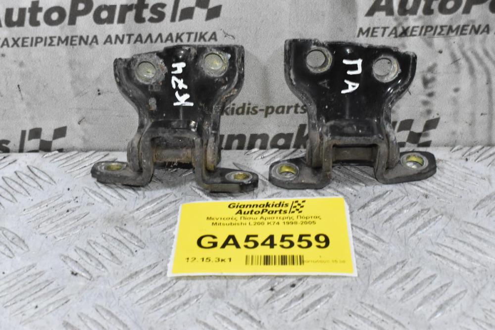Μεντεσές Πίσω Αριστερής Πόρτας Mitsubishi L200 K74 1998-2005