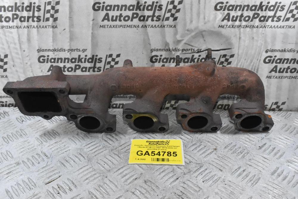 Χταπόδι / Πολλαπλή Εξαγωγής Ford Ranger / Mazda BT-50 2.2 P4AT BK30-9430-CD 2012-2016 (Γνήσια)