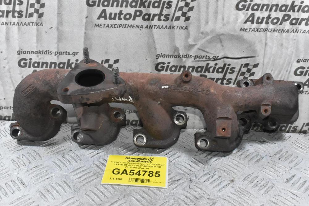 Χταπόδι / Πολλαπλή Εξαγωγής Ford Ranger / Mazda BT-50 2.2 P4AT BK30-9430-CD 2012-2016 (Γνήσια)