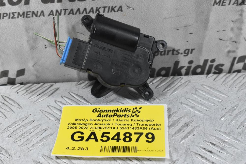 Μοτέρ Βοηθητικό / Κλαπε Καλοριφέρ Volkswagen Amarok / Touareg / Transporter 2005-2022 7L0907511AJ 52411483R06 (Audi Q7 / Porsche Cayenne)