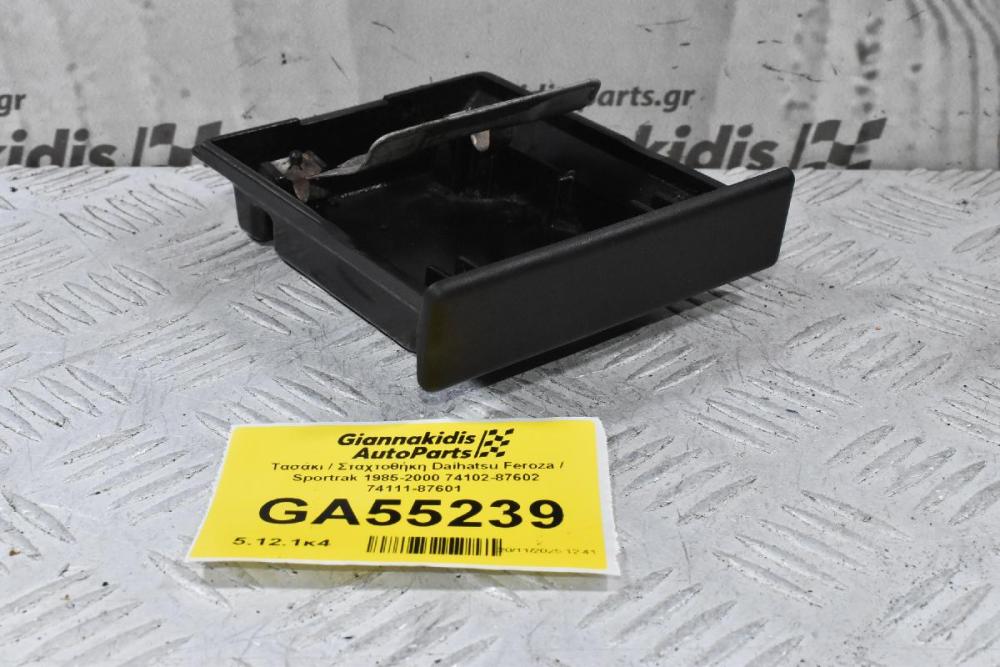 Τασάκι / Σταχτοθήκη Daihatsu Feroza / Sportrak 1985-2000 74102-87602 74111-87601