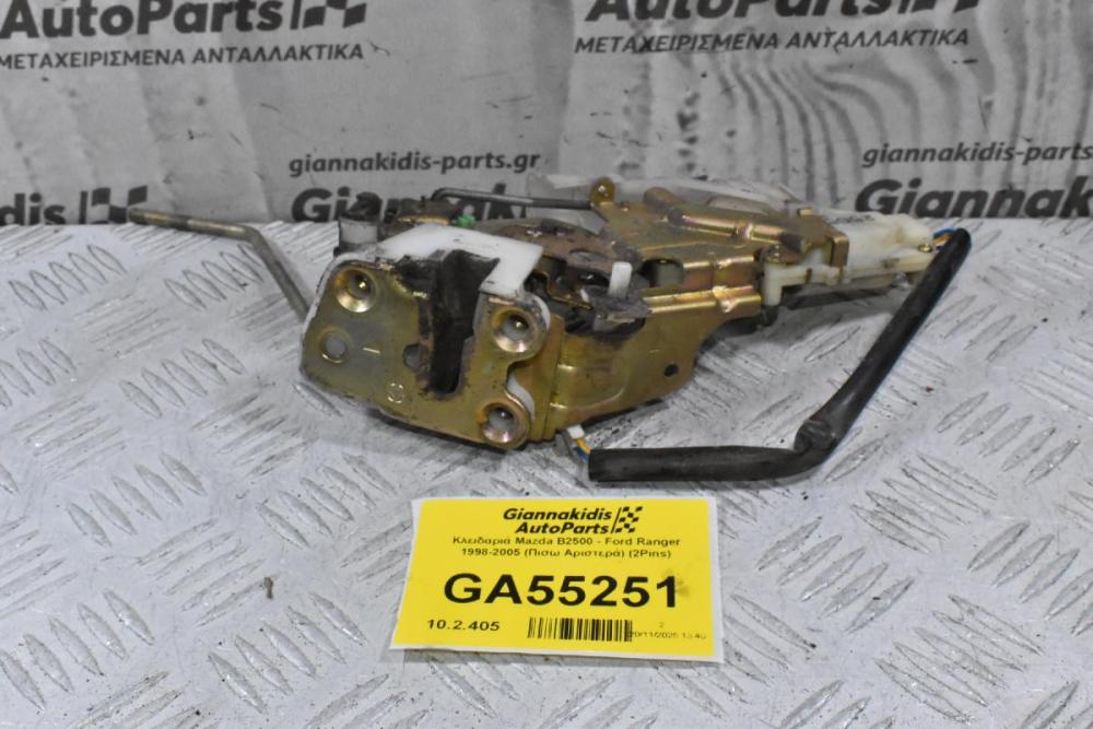 Κλειδαριά Mazda B2500 - Ford Ranger 1998-2005 (Πισω Αριστερά) (2Pins)