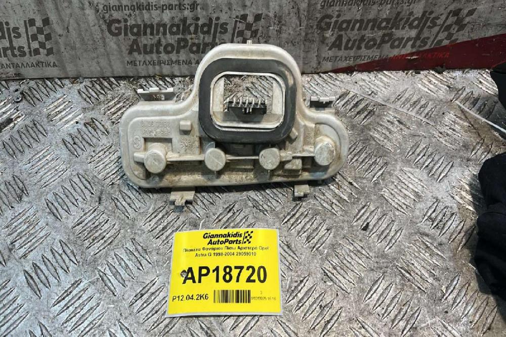 Πλακέτα Φανάριου Πίσω Αριστερά Opel Astra G 1998-2004 29059010