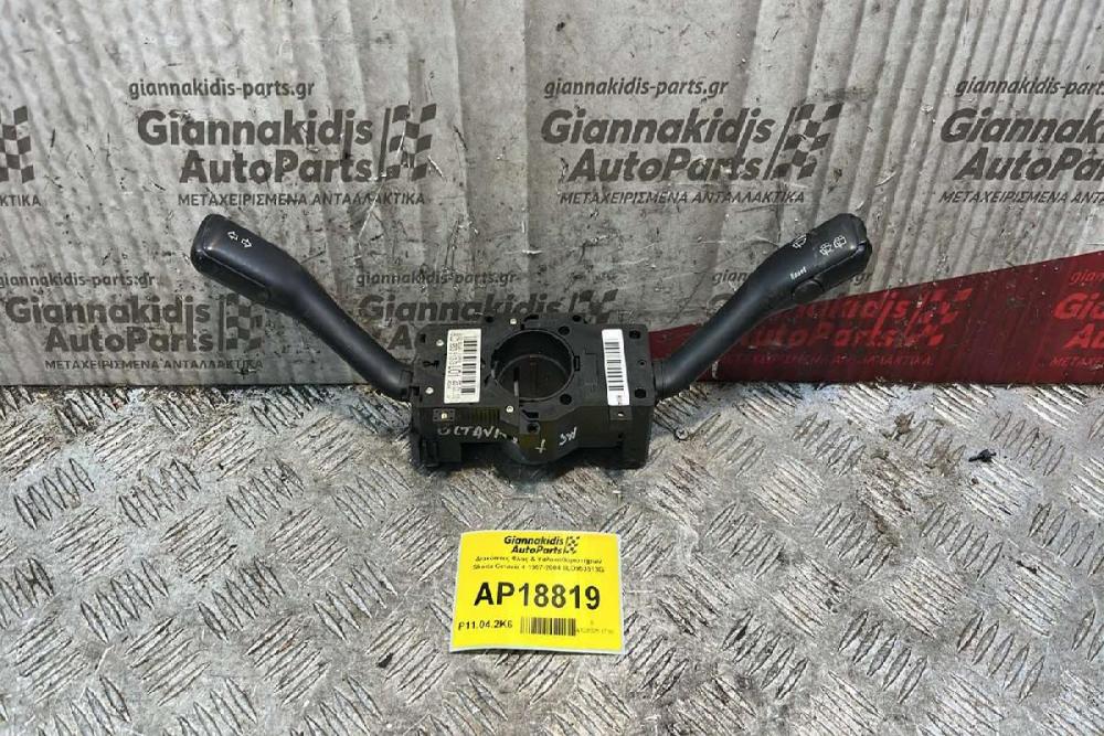 Διακόπτες Φλας & Υαλοκαθαριστήρων Skoda Octavia 4 1997-2004 8LO953513G