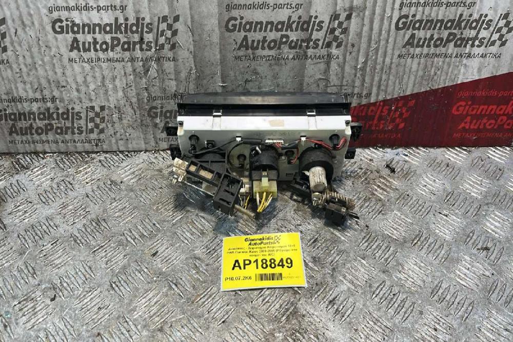 Διακόπτες - Xειριστήριο Κλιματισμού 10+6 PINS Daewoo Kalos 2000-2005 (Ράγισμα στο κουμπί του A/C)