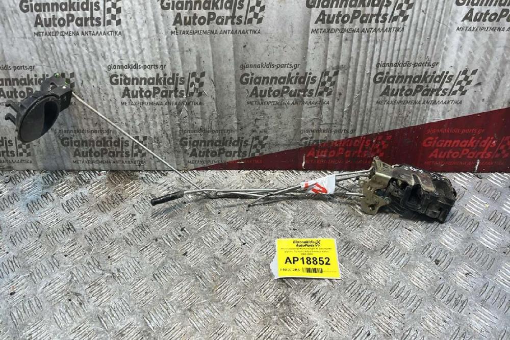 Ηλεκτρομαγνητική Κλειδαριά & Εσωτερικό χερούλι Εμπρός Δεξιά Daewoo Kalos 2000-2005