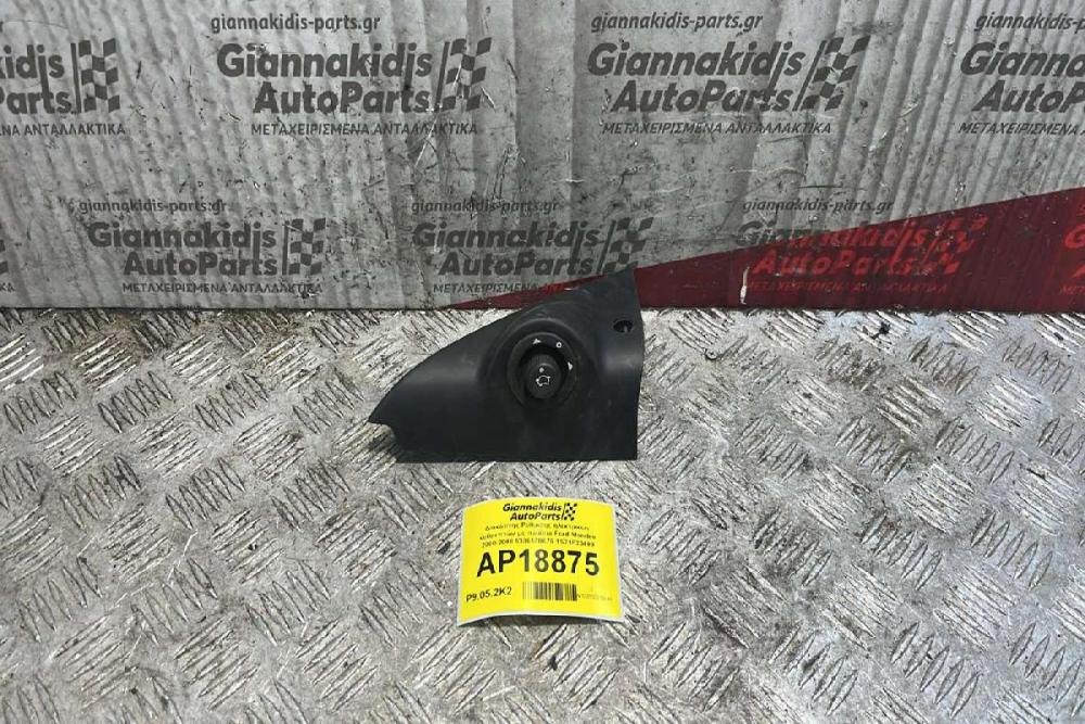 Διακόπτης Ρύθμισης ηλεκτρικών καθρεπτών με πλαίσιο Ford Mondeo 2000-2007 938617B676 1S71F23409