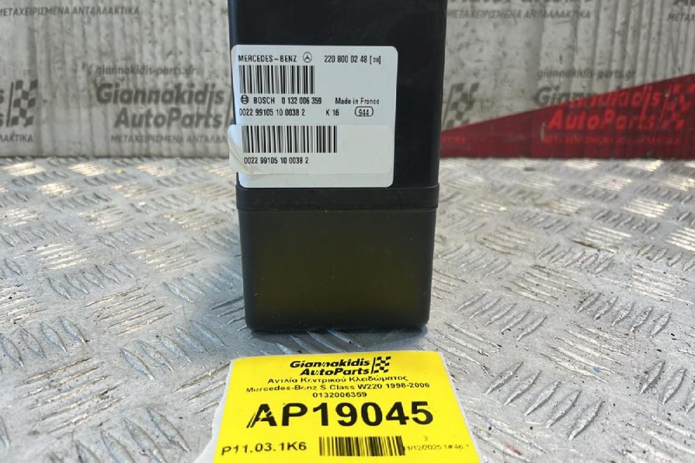Αντλία Κεντρικού Κλειδώματος Mercedes-Benz S Class W220 1998-2006 0132006359