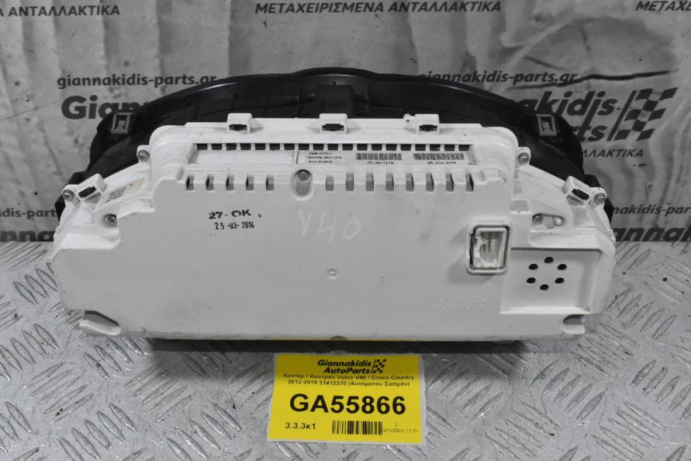 Kοντέρ / Καντραν Volvo V40 / Cross Country 2012-2019 31412270 (Αυτόματου Σασμάν)