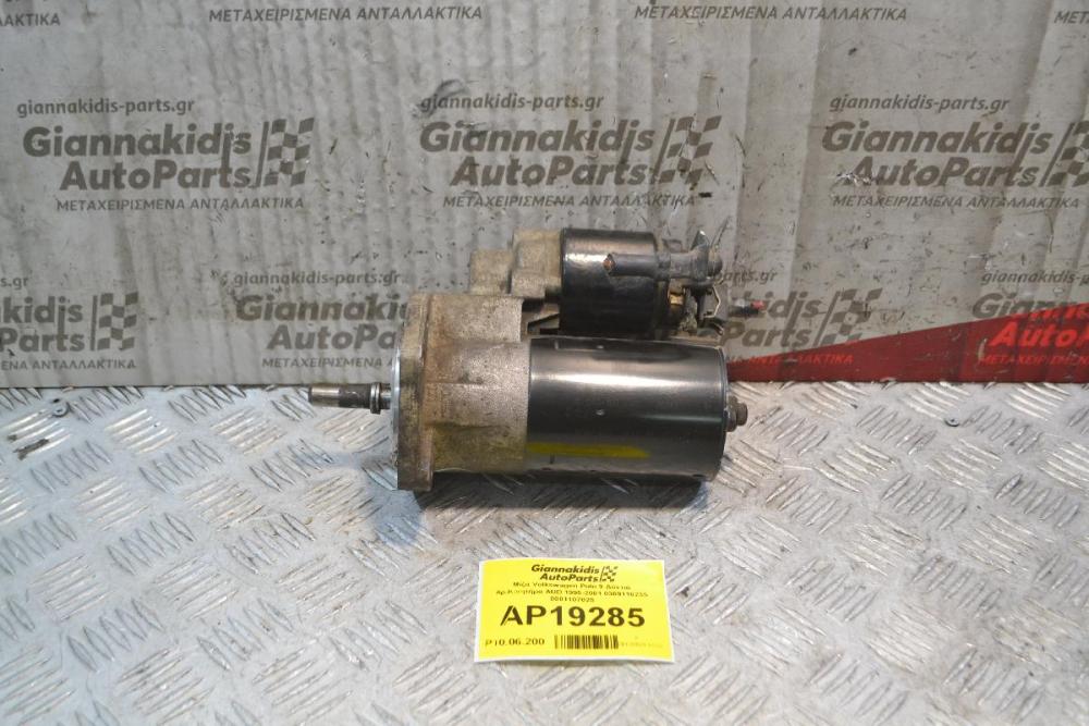 Μίζα Volkswagen Polo 9 Δόντια Αρ.Κινητήρα AUD 1995-2001 036911023S 0001107025