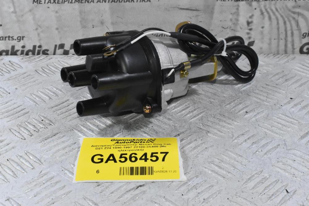 Διανομέας/Τρισυμπιτέρ Nissan King Cab D21 Z24 1990-1997 22100-3S400 (Με ηλεκτρονική)