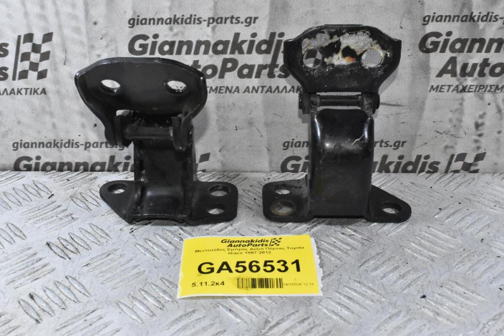 Μεντεσέδες Εμπρός Δεξιά Πόρτας Toyota Hiace 1997-2012