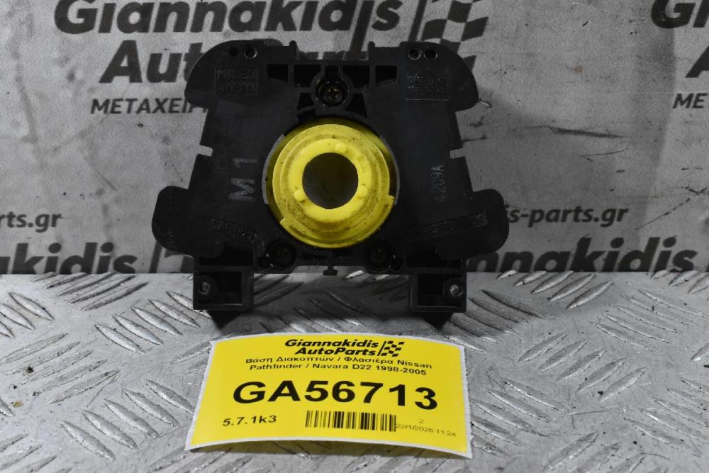 Βάση Διακοπτών / Φλασιέρα Nissan Pathfinder / Navara D22 1998-2005