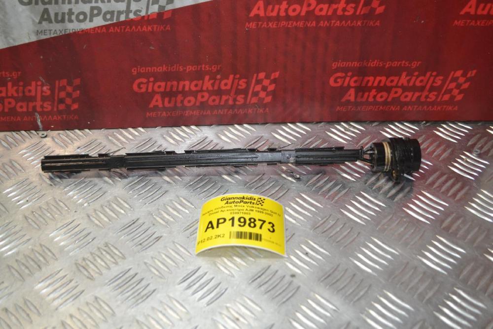 Αγωγός σύνδεσης Μπέκ Volkswagen Golf IV Diesel Αρ.κινητήρα AJM 1999-2002 038971803