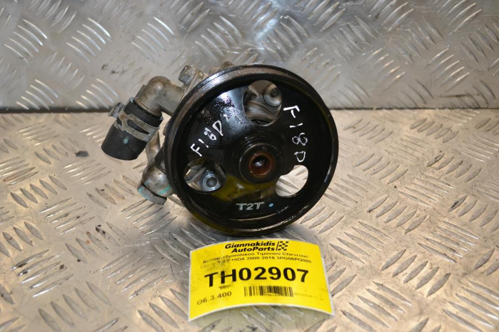 Αντλία Υδραυλικού Τιμονιού Chevrolet Cruze 1.8 F18D4 2008-2019 3PG06PQ005