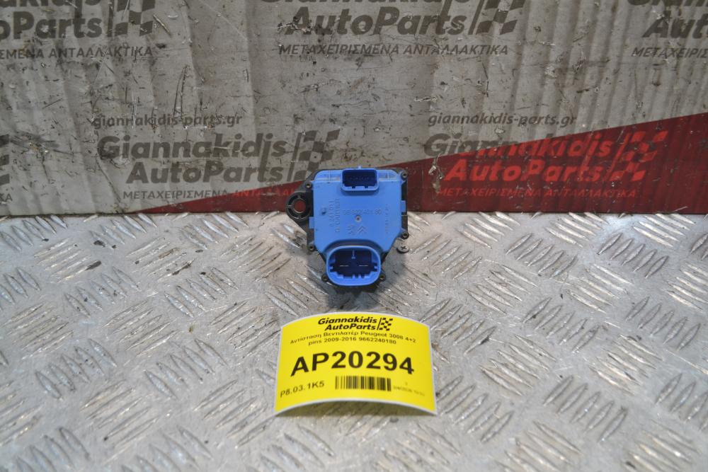 Αντίσταση Βεντιλατέρ Peugeot 3008 4+2 pins 2009-2016 9662240180