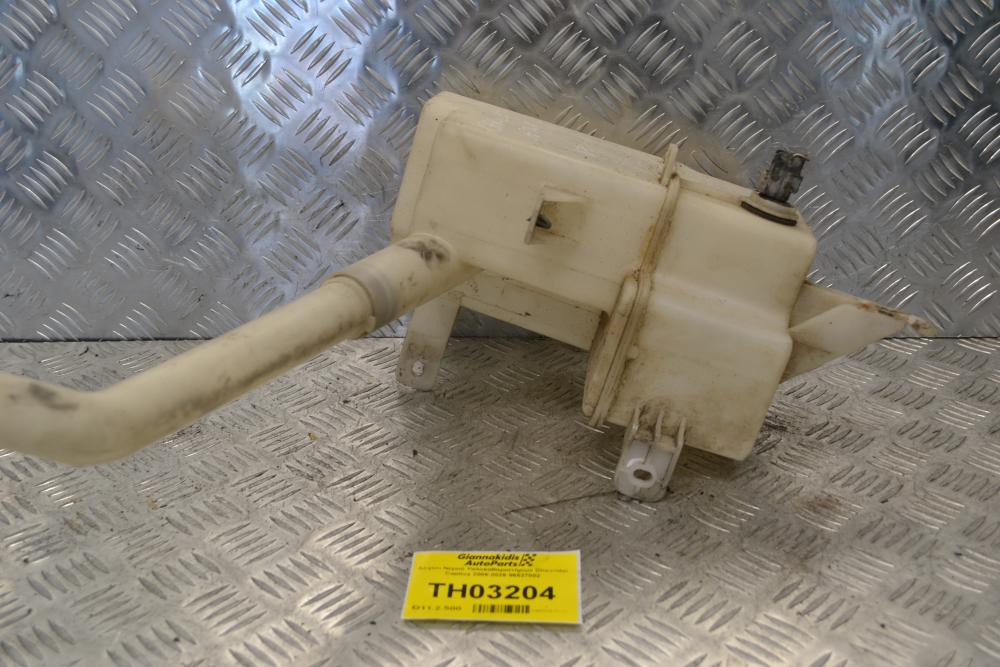 Δοχείο Νερού Υαλοκαθαριστήρων Chevrolet Captiva 2006-2026 96627002