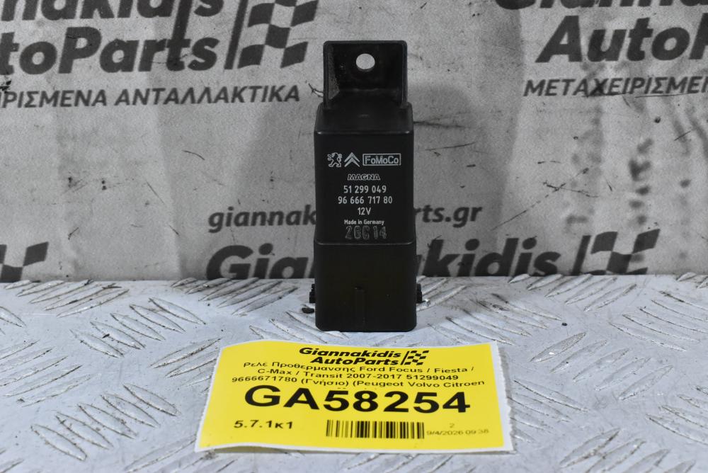 Ρελέ Προθερμανσης Ford Focus / Fiesta / C-Max / Transit 2007-2017 51299049 9666671780 (Γνήσιο) (Peugeot Volvo Citroen Mazda)