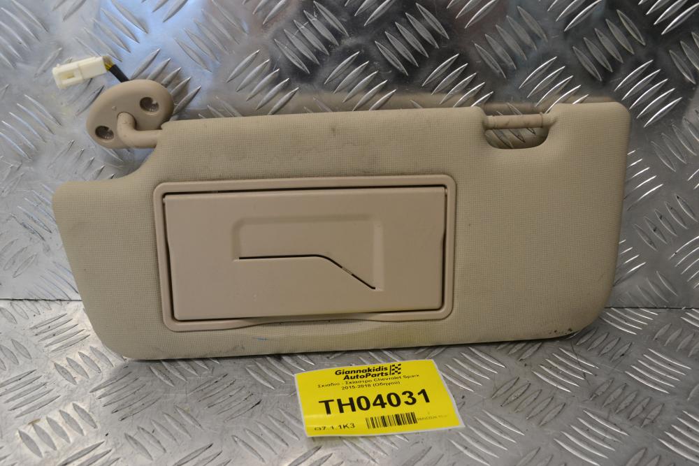 Σκιάδιο - Σκίαστρο Chevrolet Spark 2015-2018 (Οδηγού)