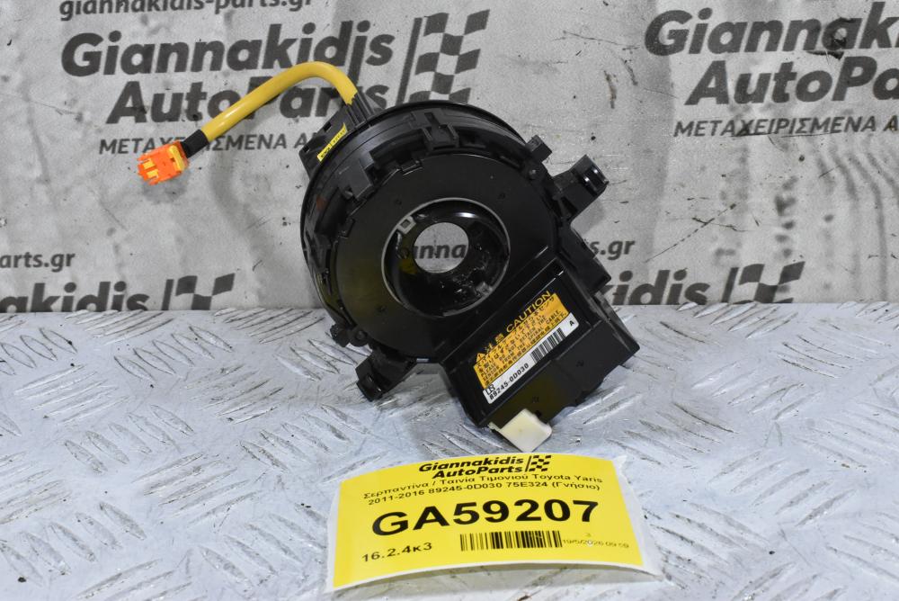 Σερπαντίνα / Ταινία Τιμονιού Toyota Yaris 2011-2016 89245-0D030 75E324 (Γνήσιο)
