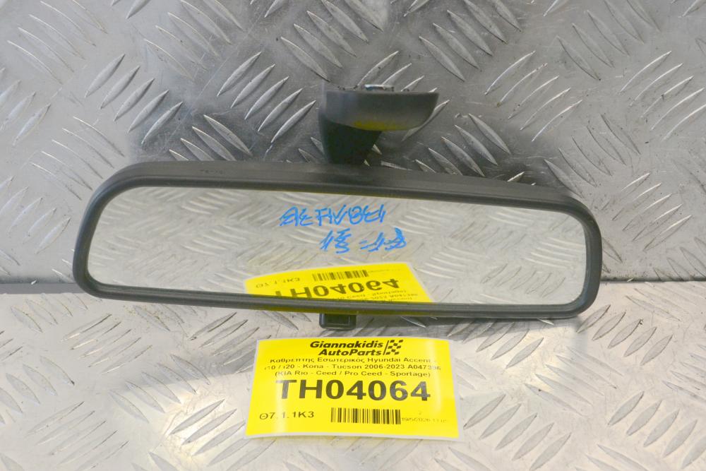 Καθρέπτης Εσωτερικός Hyundai Accent - i10 / i20 - Kona - Tucson 2006-2023 A047396 (KIA Rio - Ceed / Pro Ceed - Sportage)