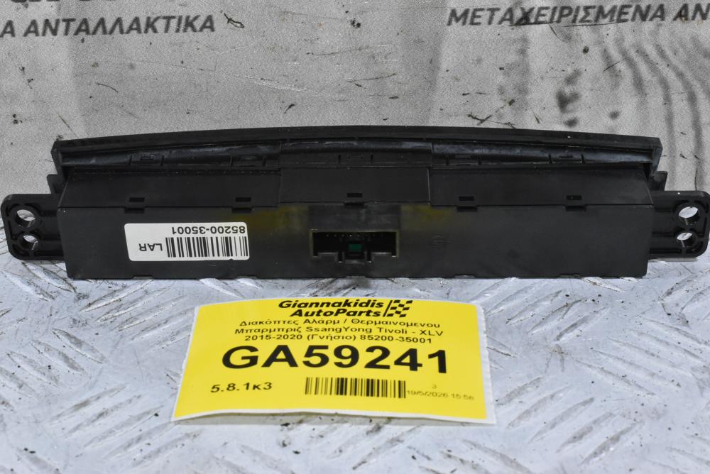 Διακόπτες Αλάρμ / Θερμαινομενου Μπαρμπριζ SsangYong Tivoli - XLV 2015-2020 (Γνήσιο) 85200-35001