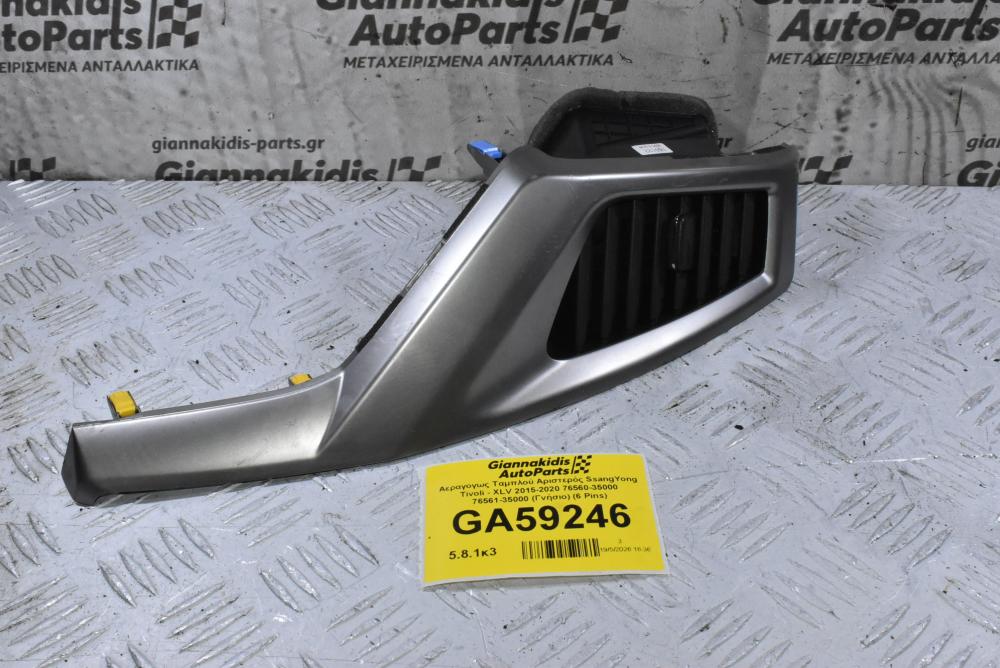 Αεραγογως Ταμπλού Αριστερός SsangYong Tivoli - XLV 2015-2020 76560-35000 76561-35000 (Γνήσιο) (6 Pins)