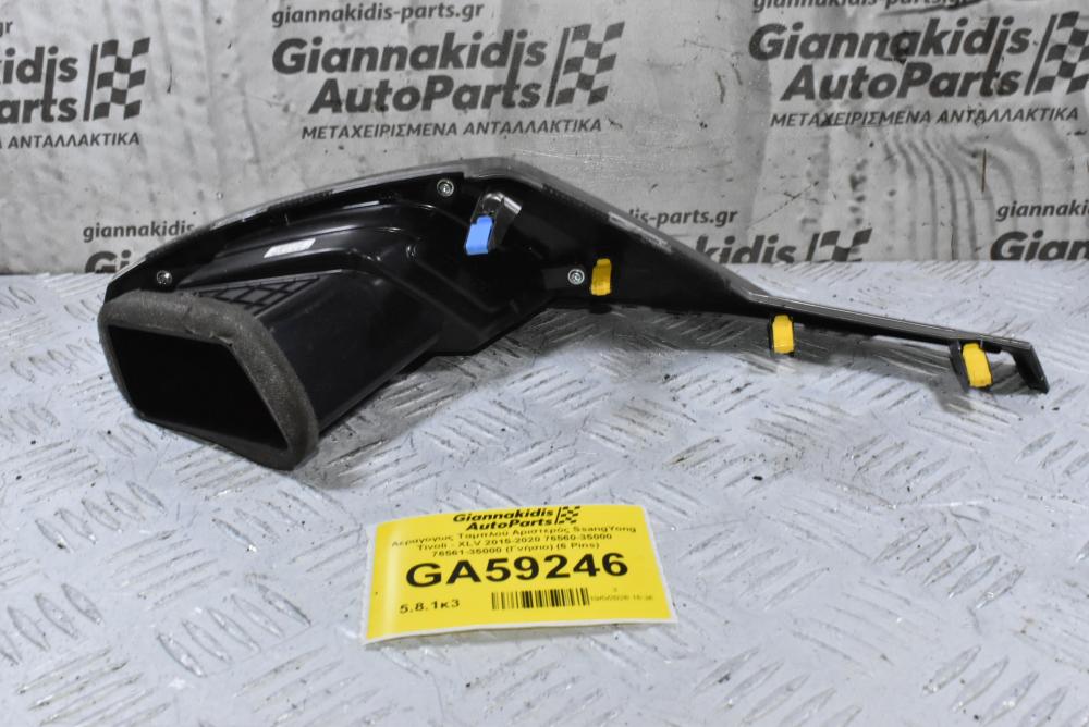 Αεραγογως Ταμπλού Αριστερός SsangYong Tivoli - XLV 2015-2020 76560-35000 76561-35000 (Γνήσιο) (6 Pins)