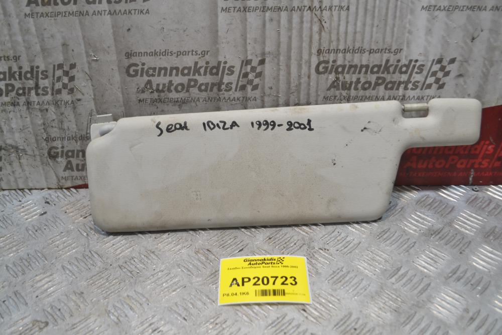 Σκιάδιο Συνοδηγού Seat Ibiza 1999-2002